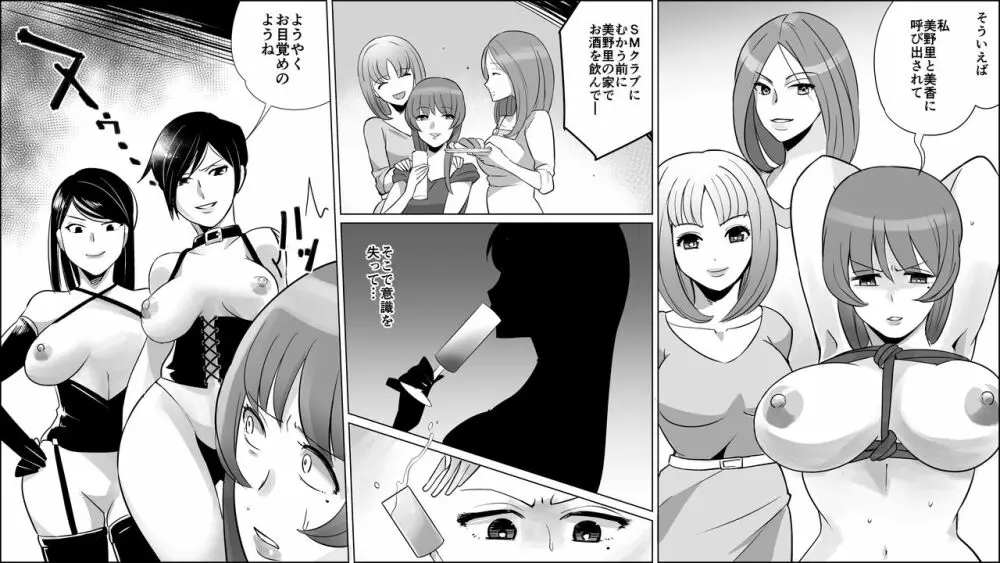 悪魔の同窓会 苛められた復讐の幕開け3 - page3