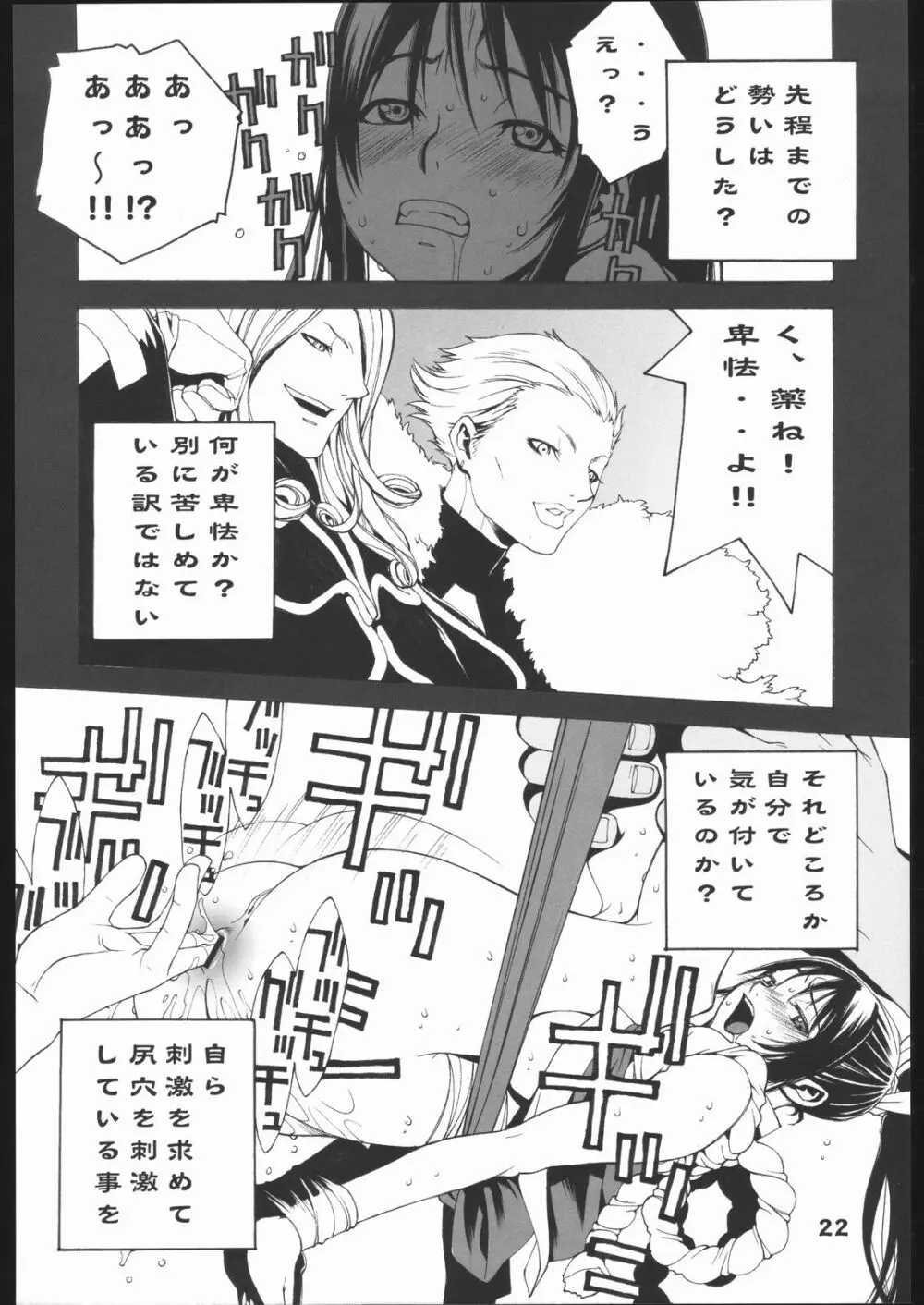 不知火 弐 - page23