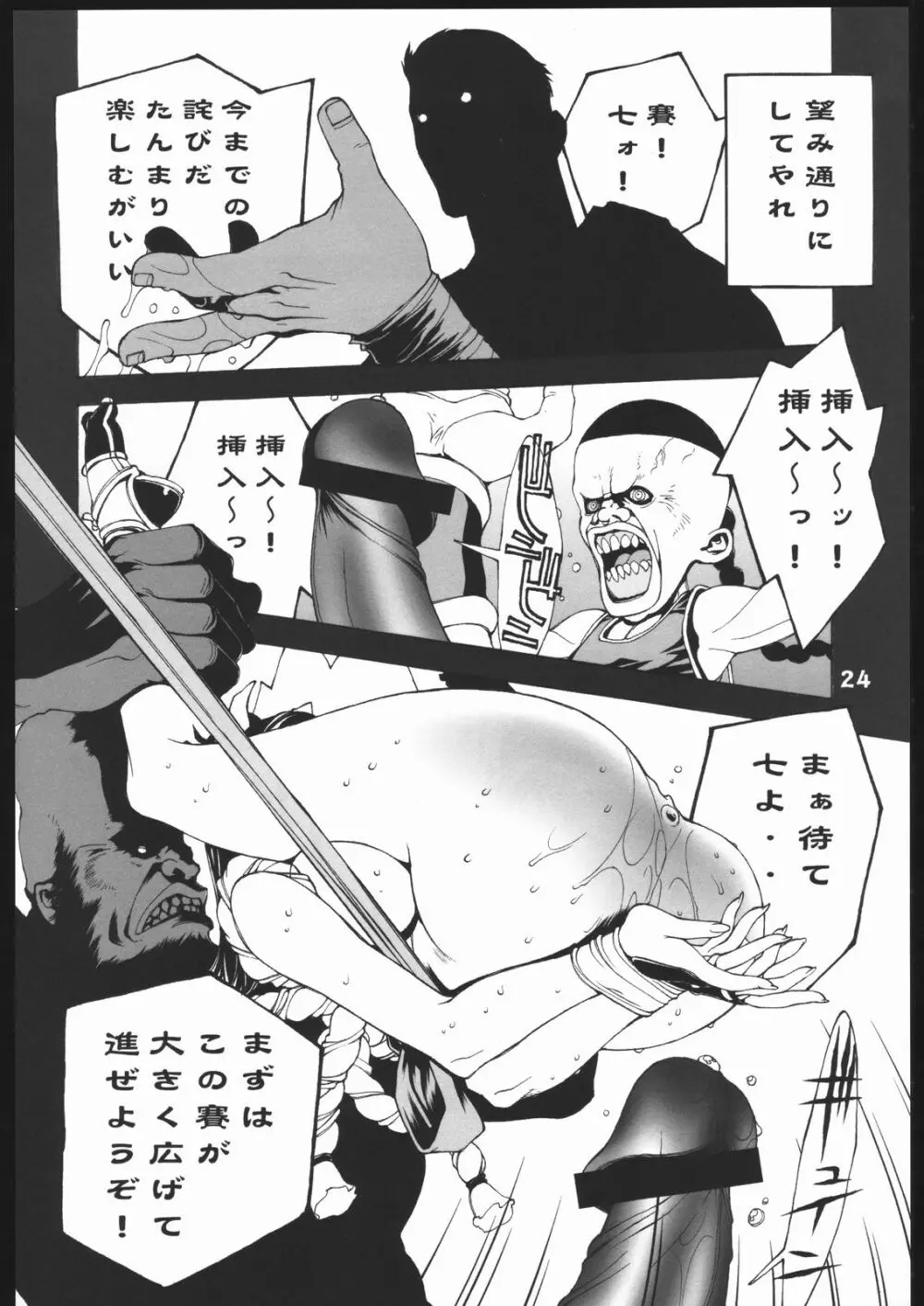 不知火 弐 - page25