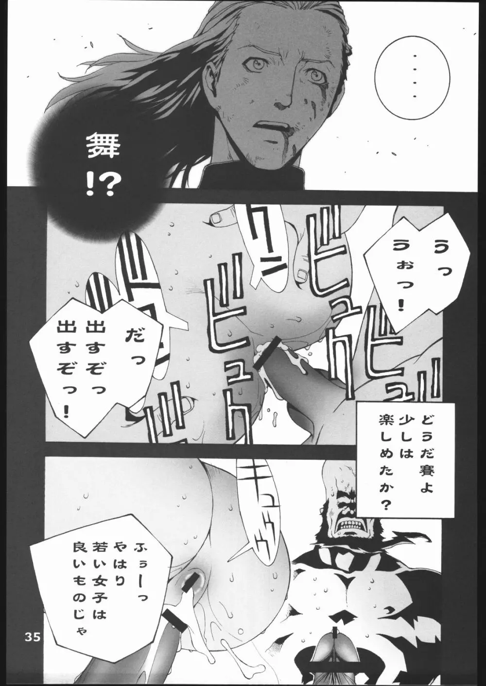 不知火 弐 - page36