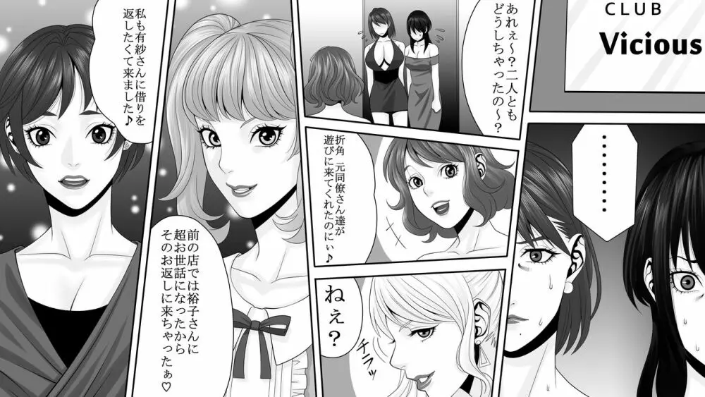 夜光蝶の悪夢 ～人気キャバ嬢の悲劇～2 - page11