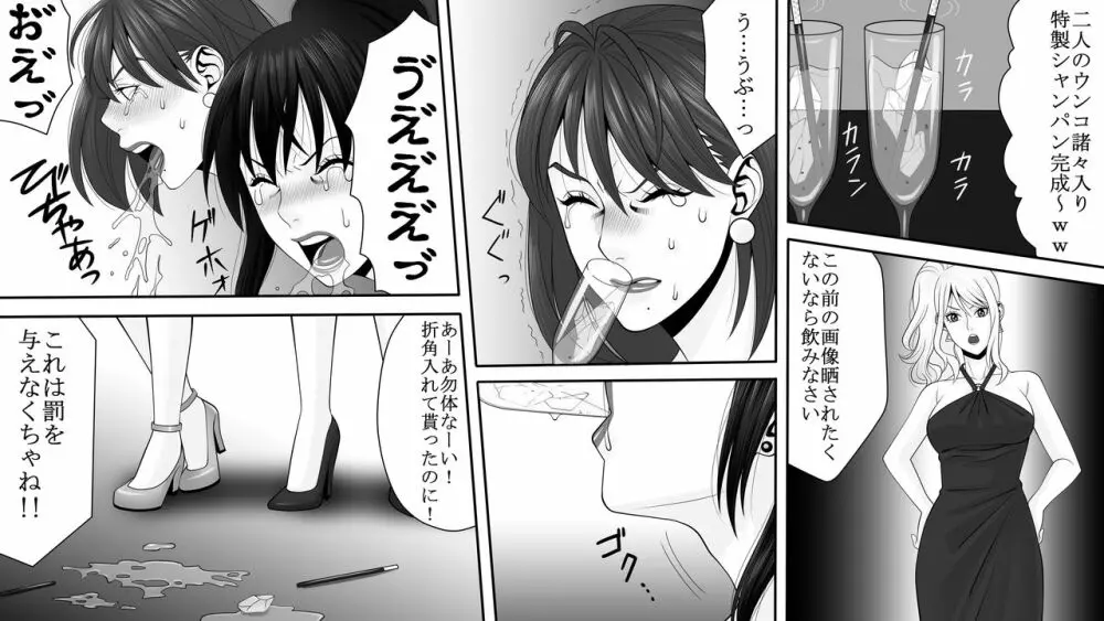 夜光蝶の悪夢 ～人気キャバ嬢の悲劇～2 - page13