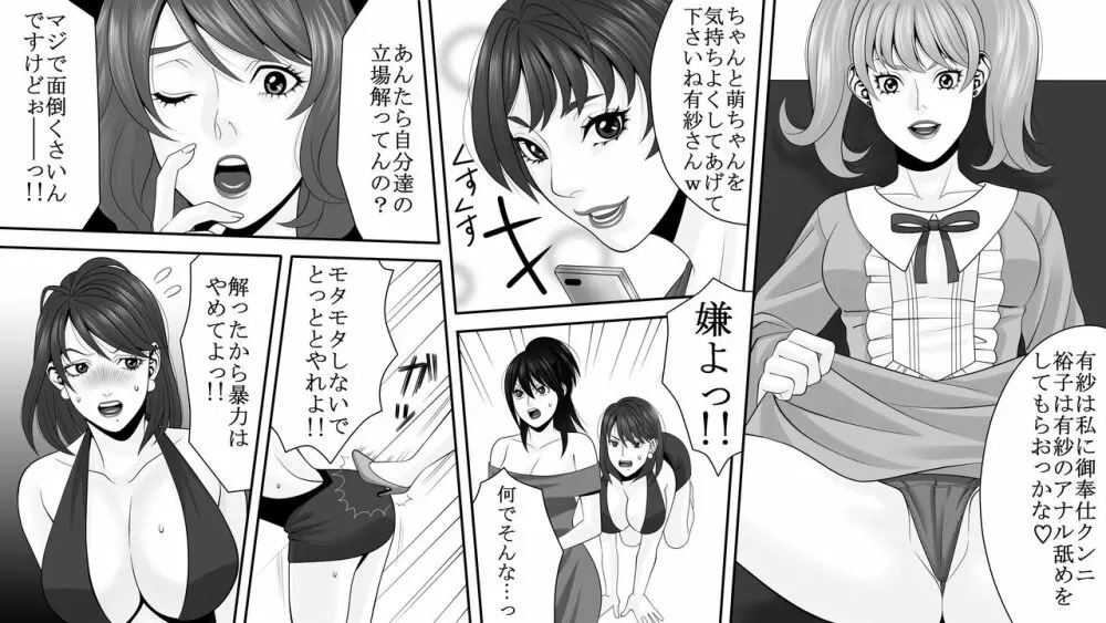 夜光蝶の悪夢 ～人気キャバ嬢の悲劇～2 - page14