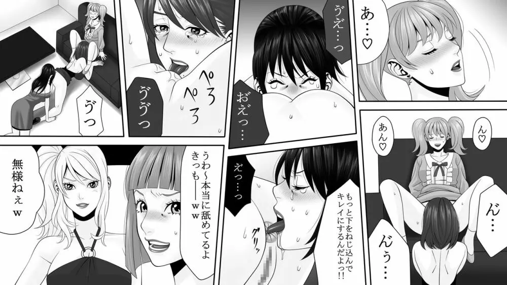 夜光蝶の悪夢 ～人気キャバ嬢の悲劇～2 - page15