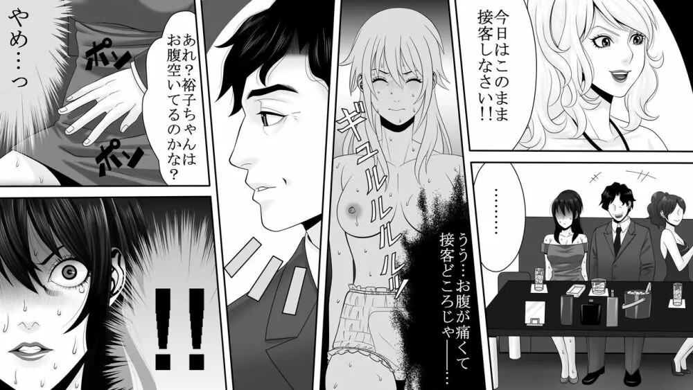 夜光蝶の悪夢 ～人気キャバ嬢の悲劇～2 - page19