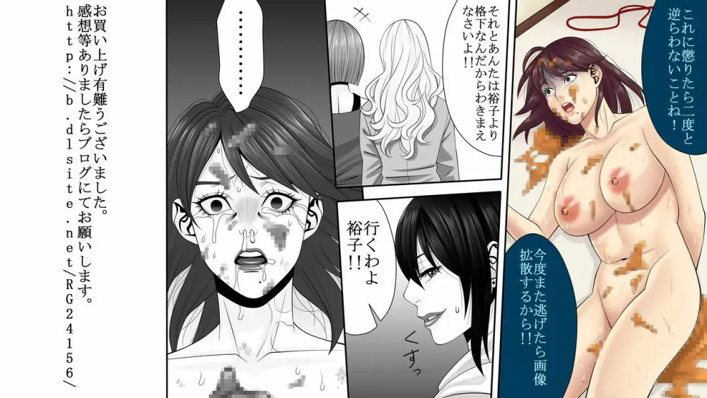 夜光蝶の悪夢 ～人気キャバ嬢の悲劇～2 - page25