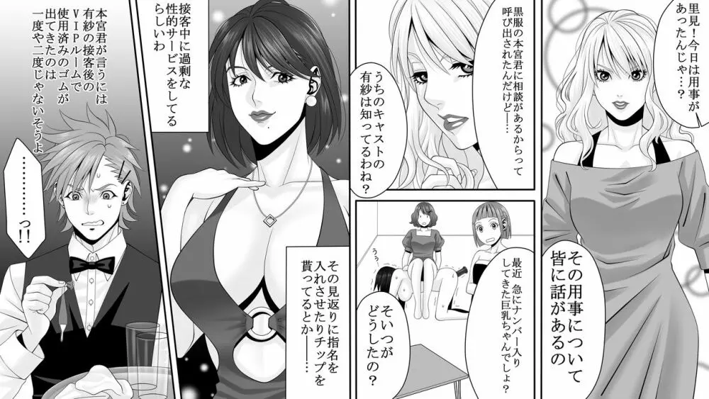 夜光蝶の悪夢 ～人気キャバ嬢の悲劇～2 - page3