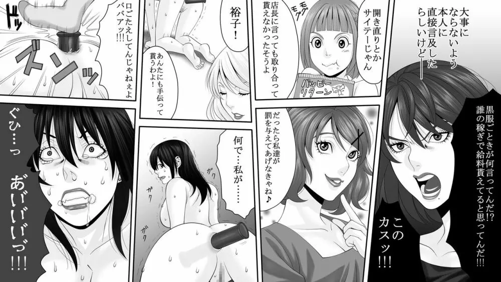 夜光蝶の悪夢 ～人気キャバ嬢の悲劇～2 - page4