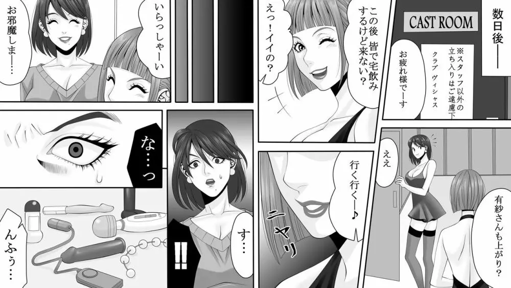 夜光蝶の悪夢 ～人気キャバ嬢の悲劇～2 - page5