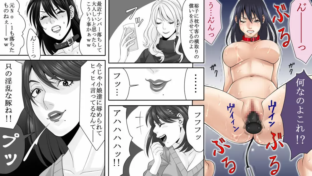 夜光蝶の悪夢 ～人気キャバ嬢の悲劇～2 - page6