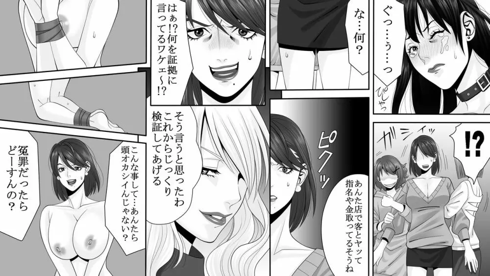 夜光蝶の悪夢 ～人気キャバ嬢の悲劇～2 - page7