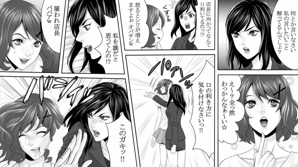 夜光蝶の悪夢 ～人気キャバ嬢の悲劇～3 - page2