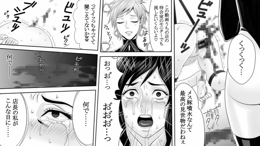 夜光蝶の悪夢 ～人気キャバ嬢の悲劇～3 - page22