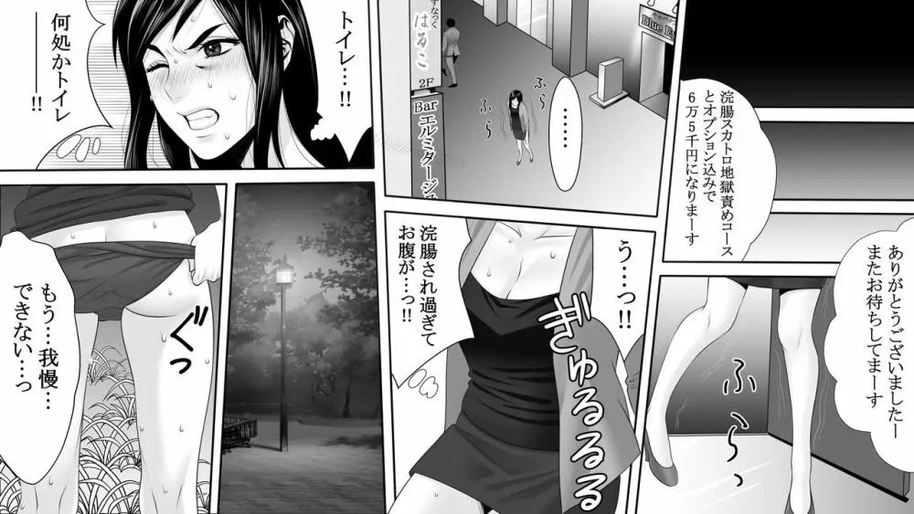 夜光蝶の悪夢 ～人気キャバ嬢の悲劇～3 - page23