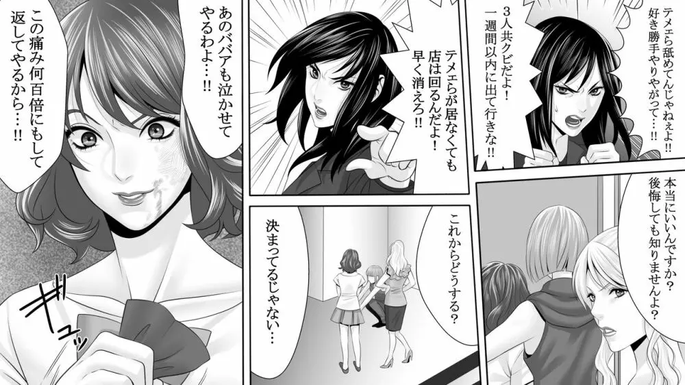 夜光蝶の悪夢 ～人気キャバ嬢の悲劇～3 - page3