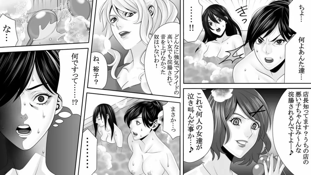 夜光蝶の悪夢 ～人気キャバ嬢の悲劇～3 - page5