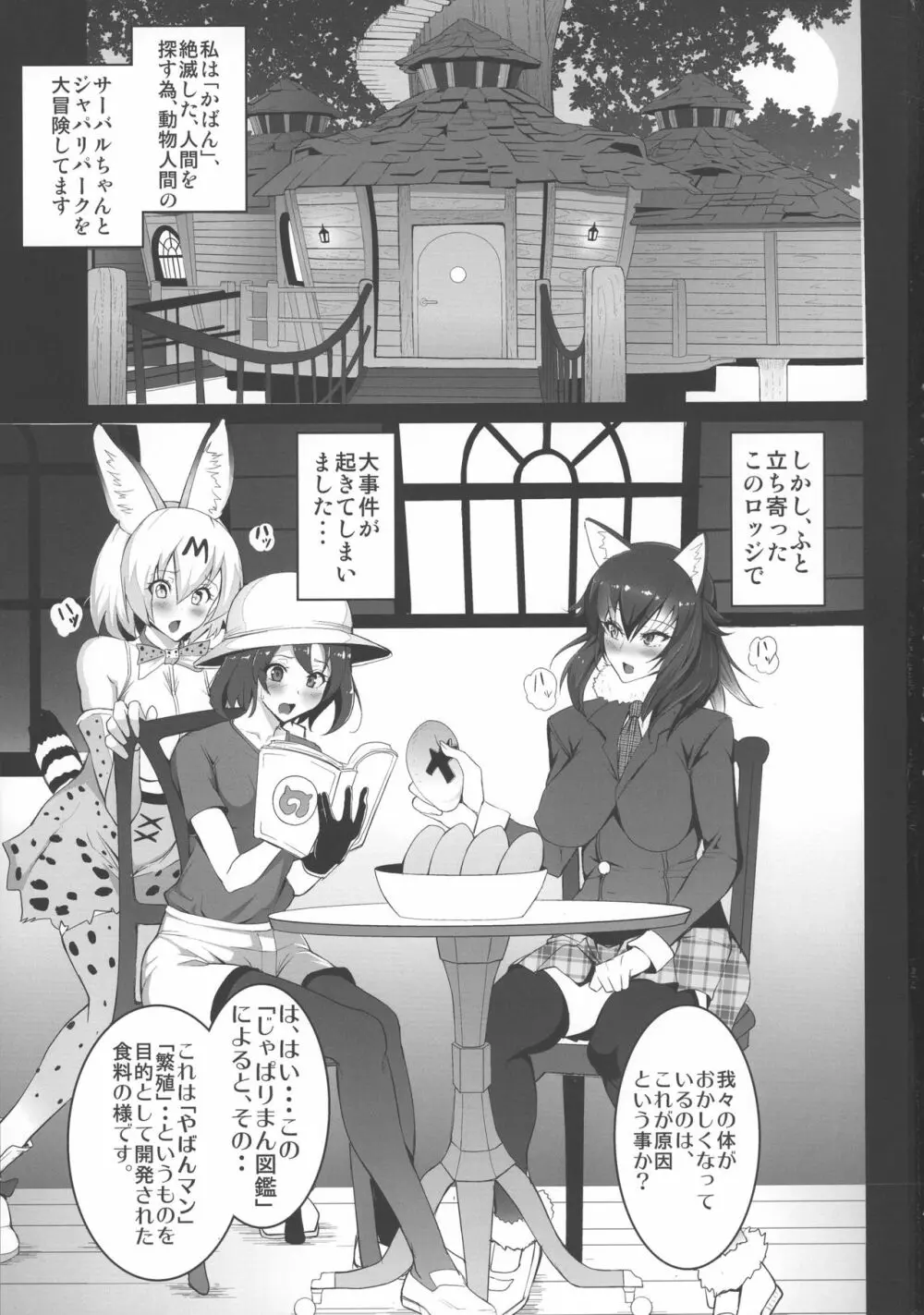 やばんなフレンズ - page3