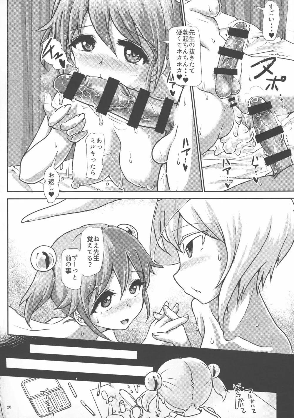 ふたなりっこエンジェル★オーバーキル - page25