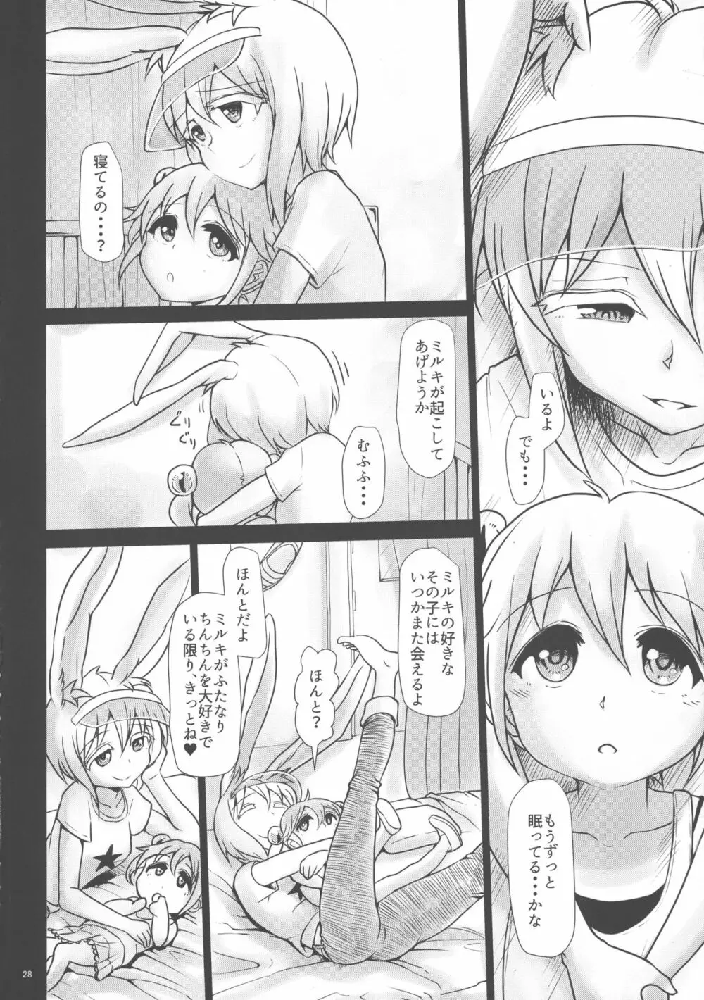 ふたなりっこエンジェル★オーバーキル - page27