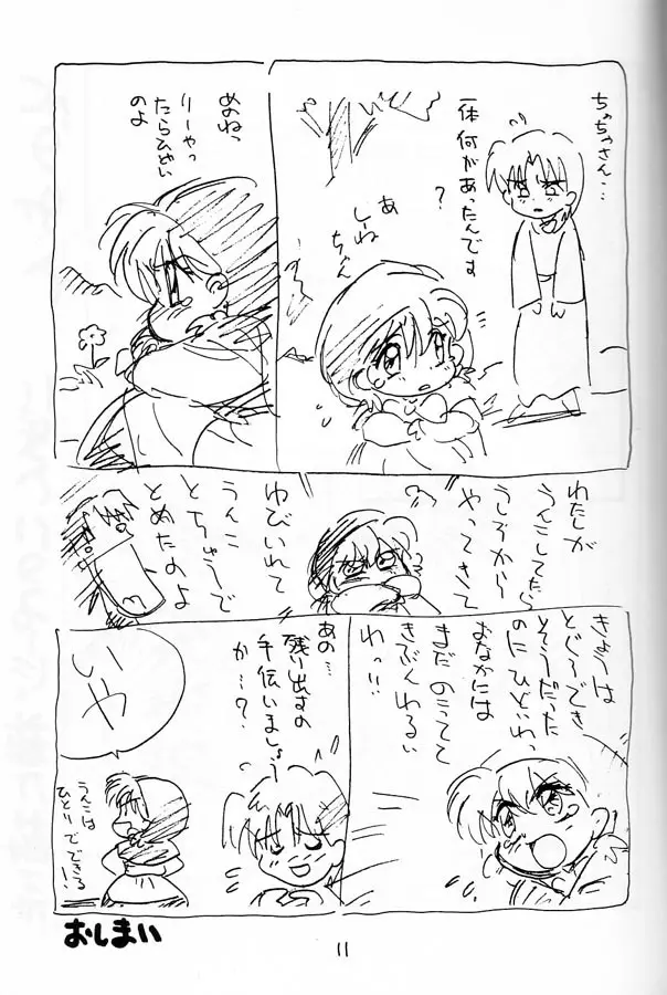 ちゃちゃのらくがき本 - page10