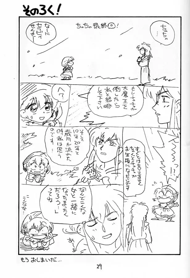 ちゃちゃのらくがき本 - page28