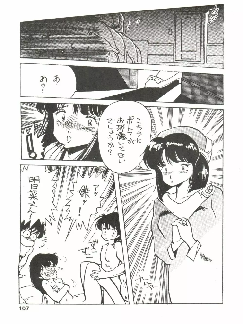 寡黙のうたげ - page107