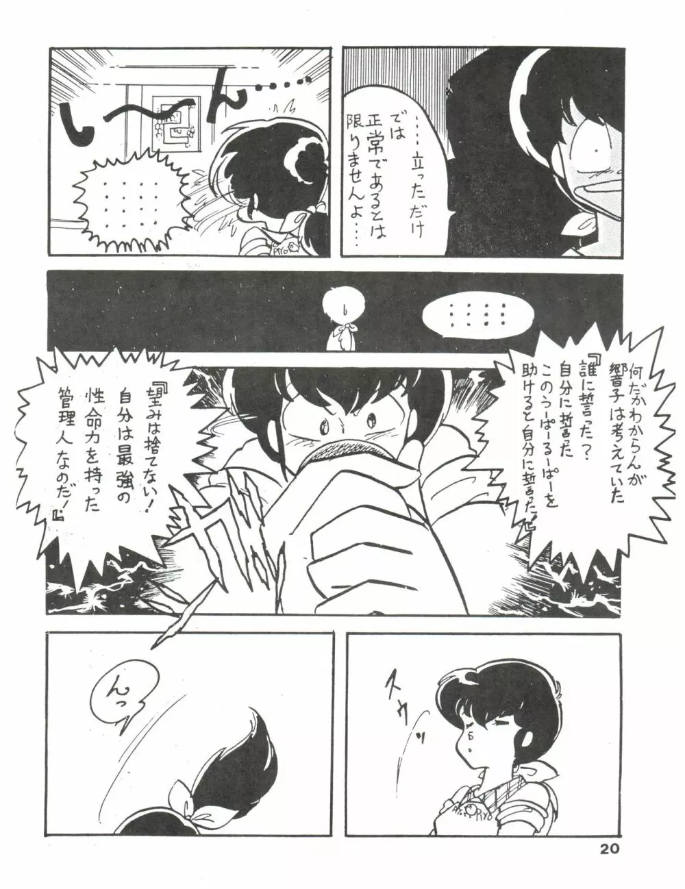 寡黙のうたげ - page20