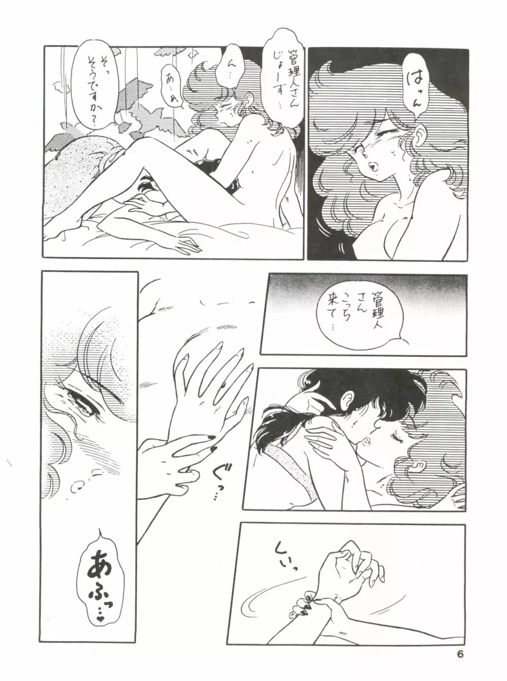 寡黙のうたげ - page6