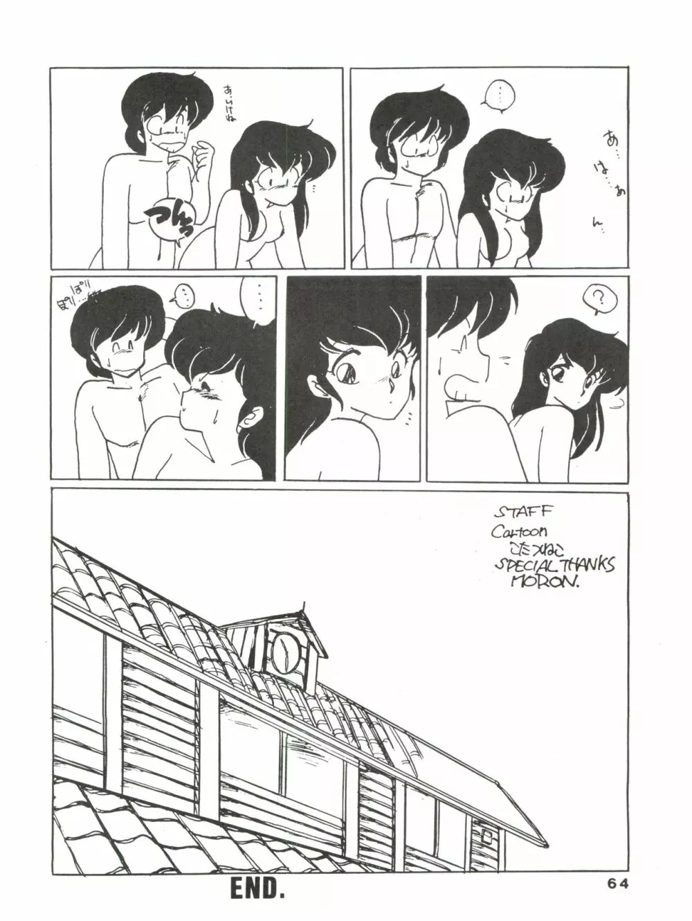 寡黙のうたげ - page64