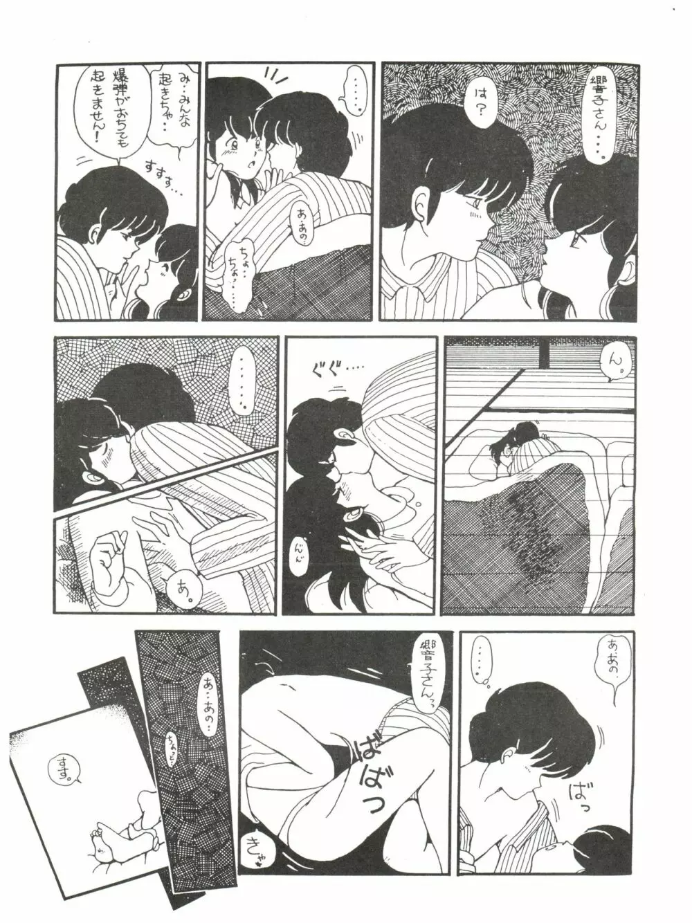 寡黙のうたげ - page69