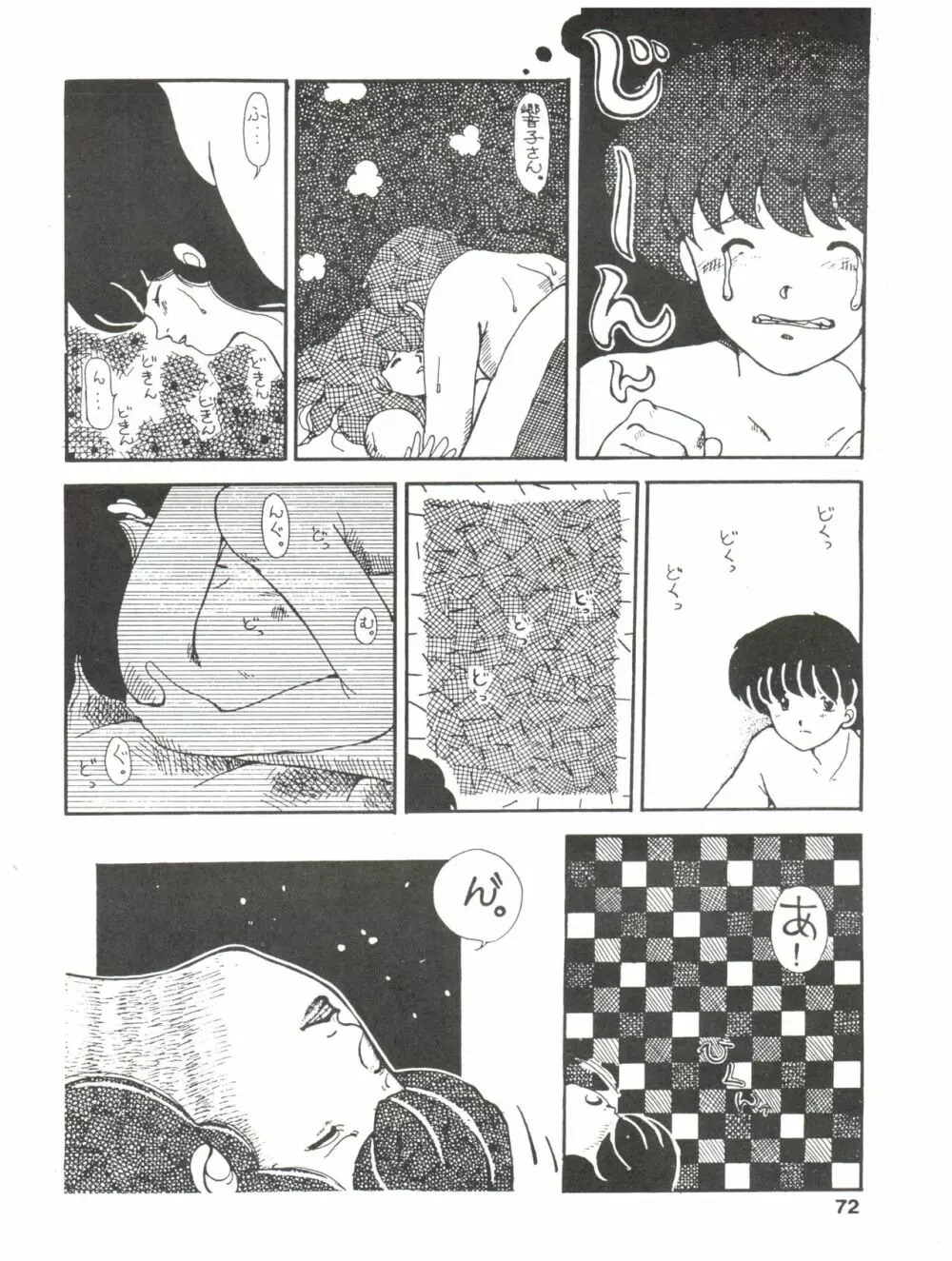 寡黙のうたげ - page72