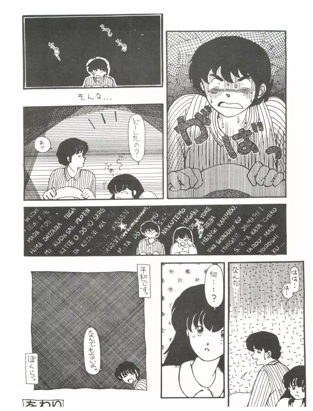 寡黙のうたげ - page74