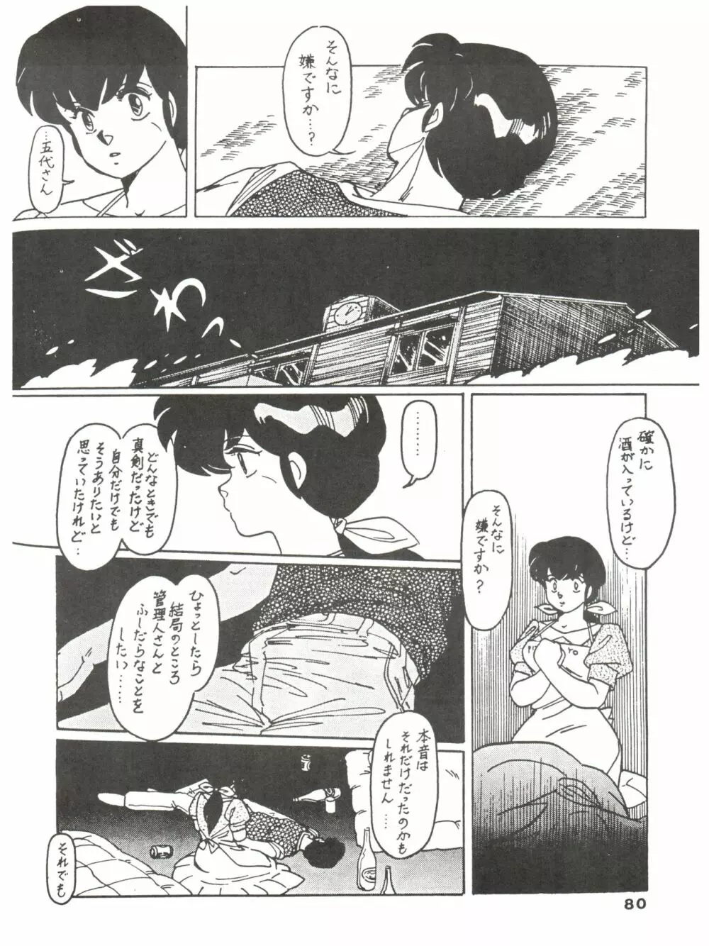 寡黙のうたげ - page80
