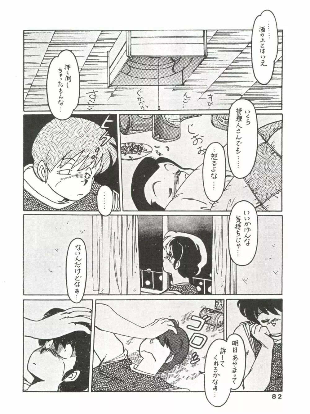 寡黙のうたげ - page82