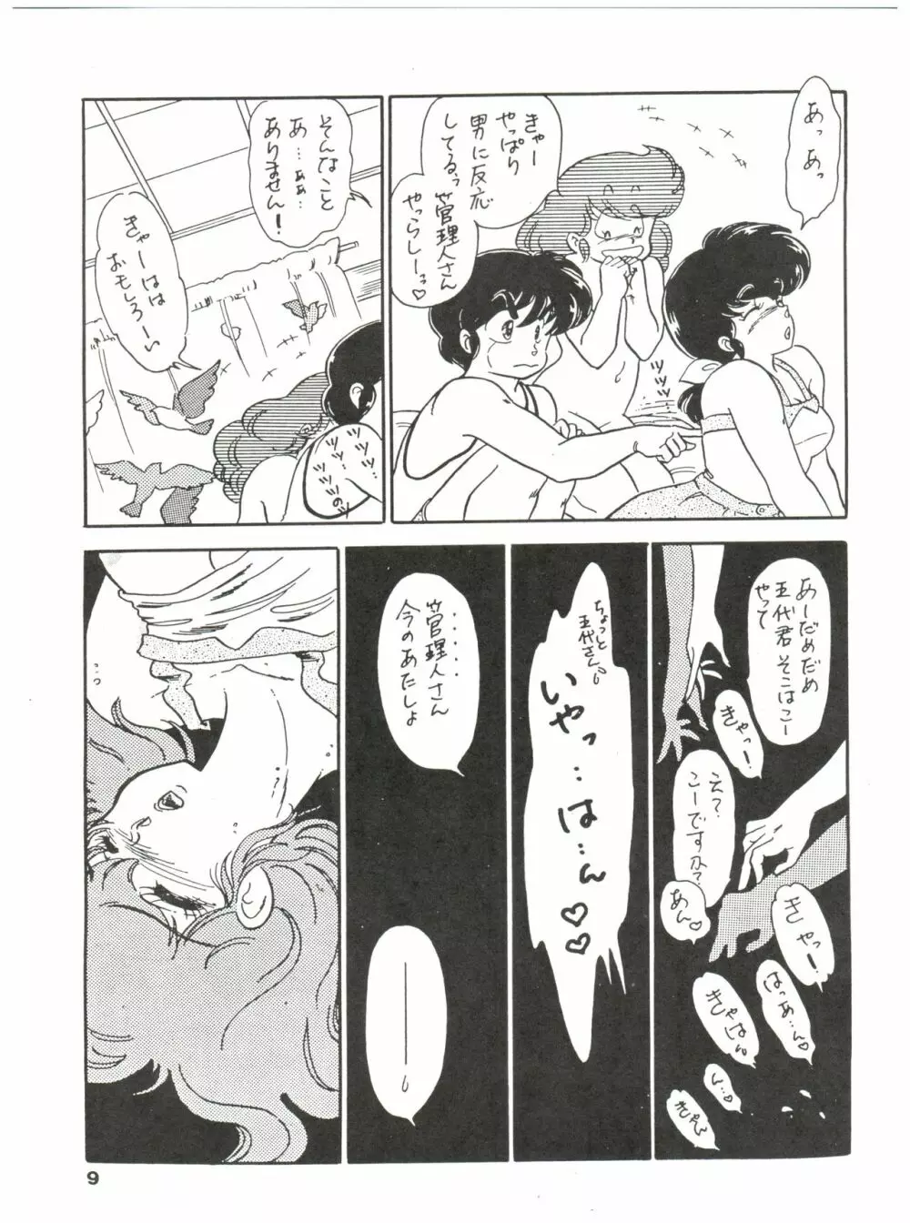 寡黙のうたげ - page9