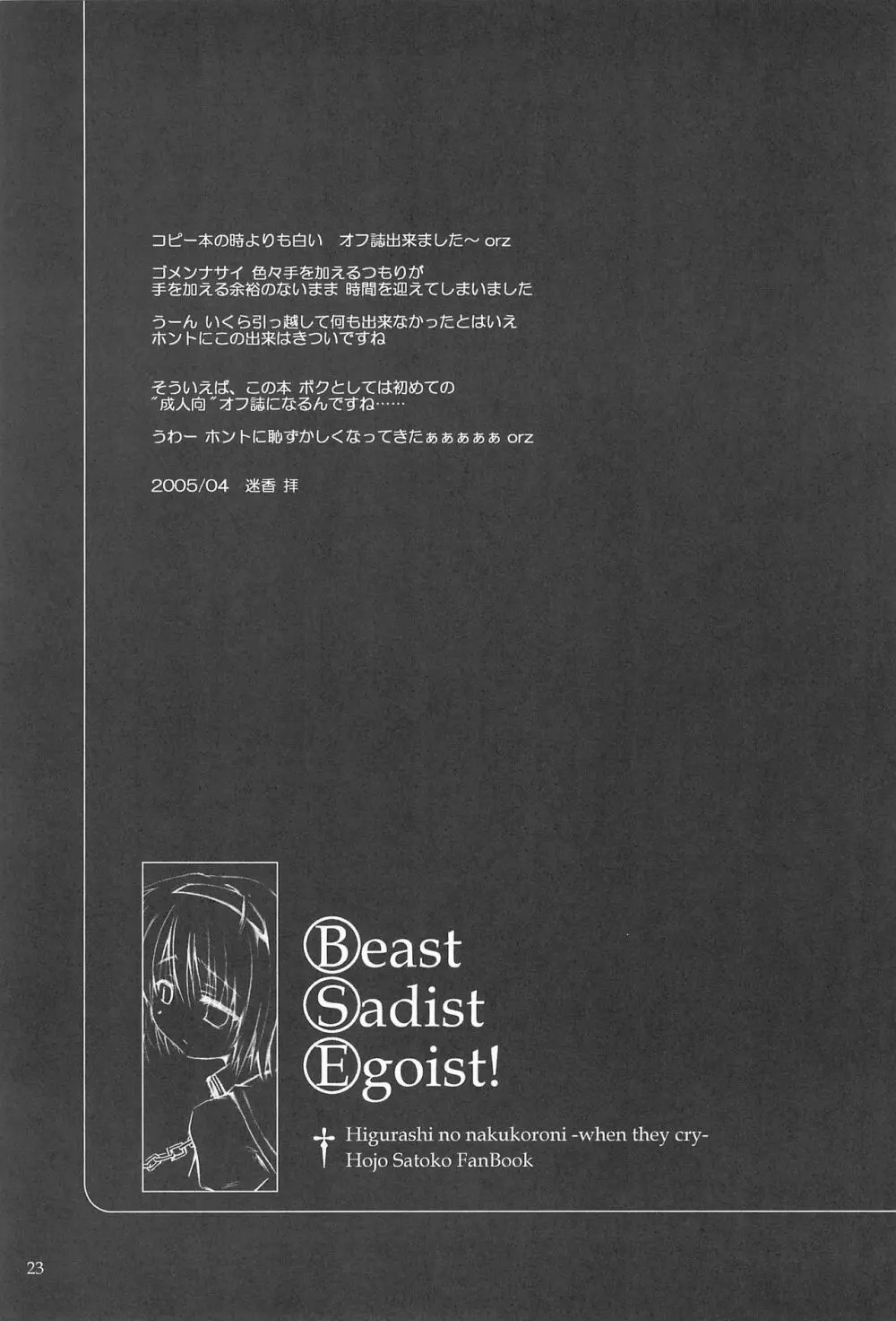 Beast Sadist Egoist! - page23