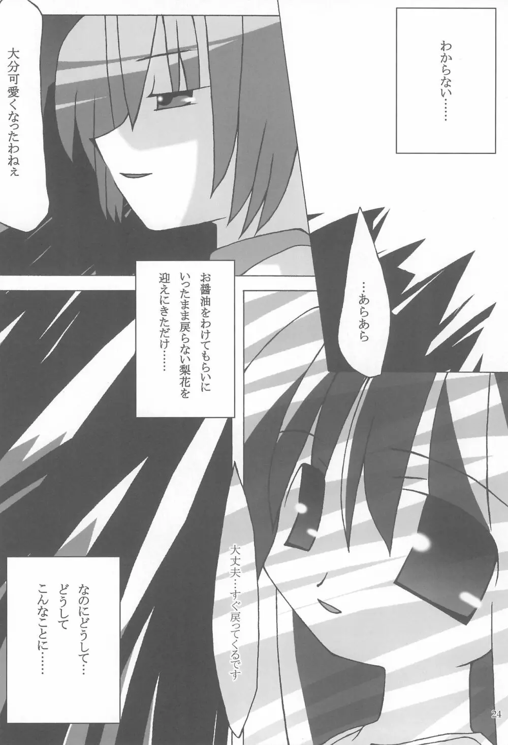 Beast Sadist Egoist! - page24