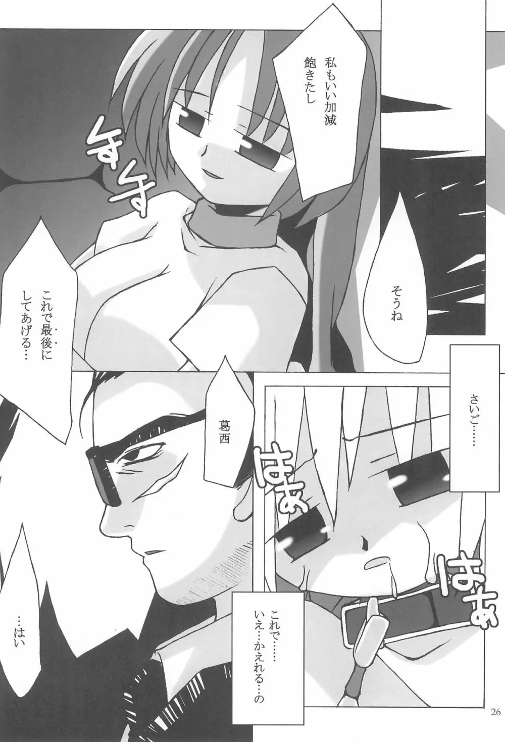 Beast Sadist Egoist! - page26