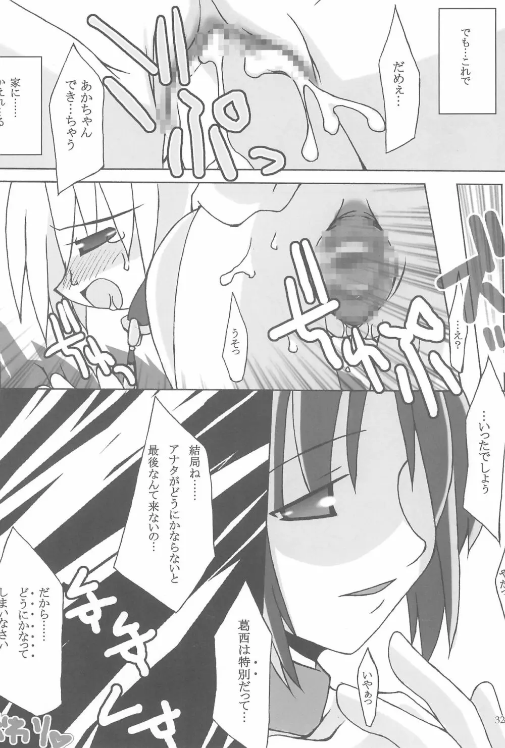 Beast Sadist Egoist! - page32