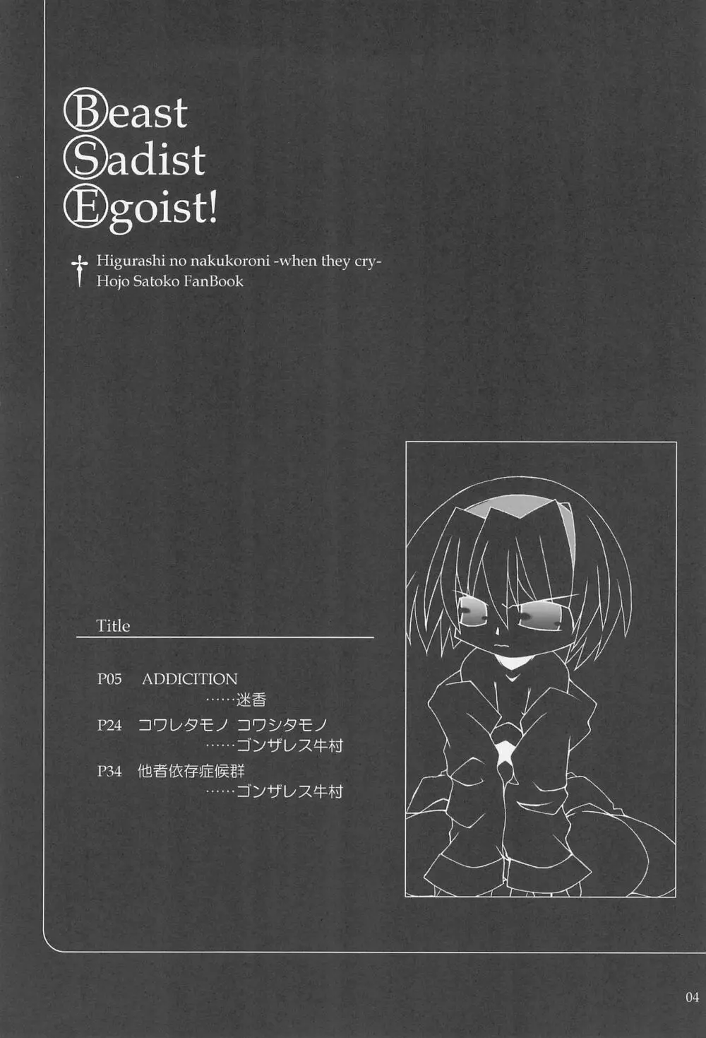 Beast Sadist Egoist! - page4