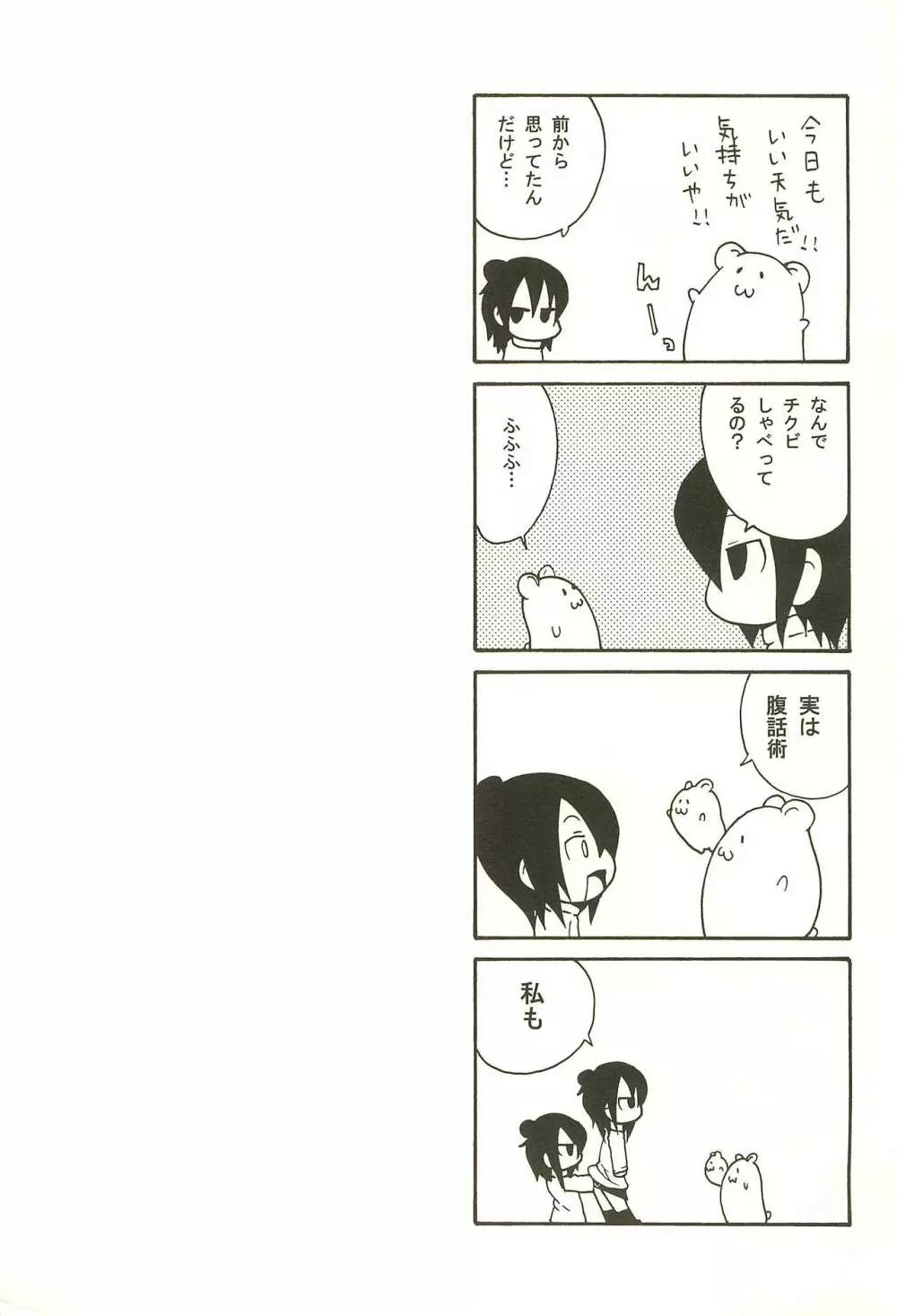 檻の中のひとは - page11