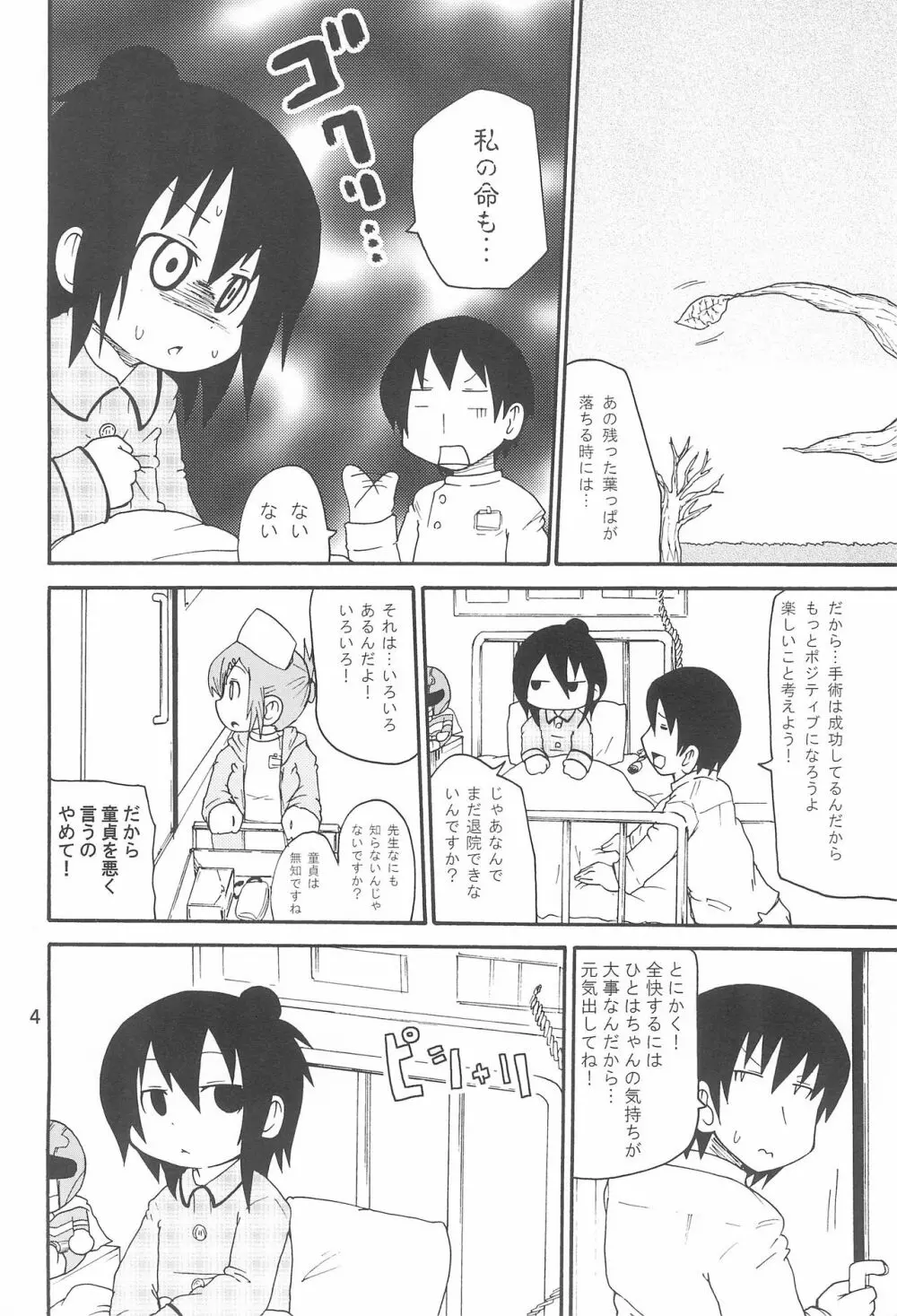 檻の中のひとは - page4