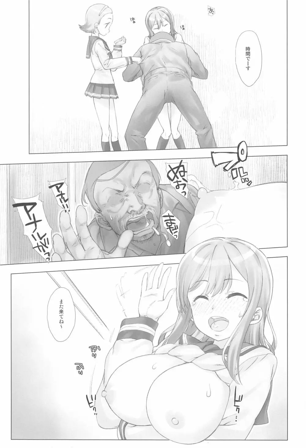 裏スクールアイドル。国木田花丸 - page12