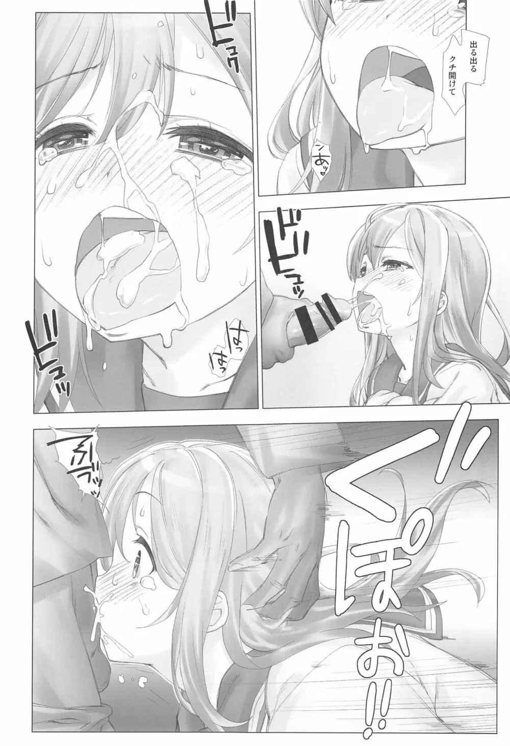 裏スクールアイドル。国木田花丸 - page17