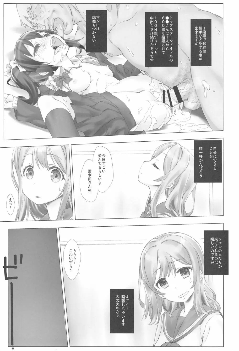 裏スクールアイドル。国木田花丸 - page7