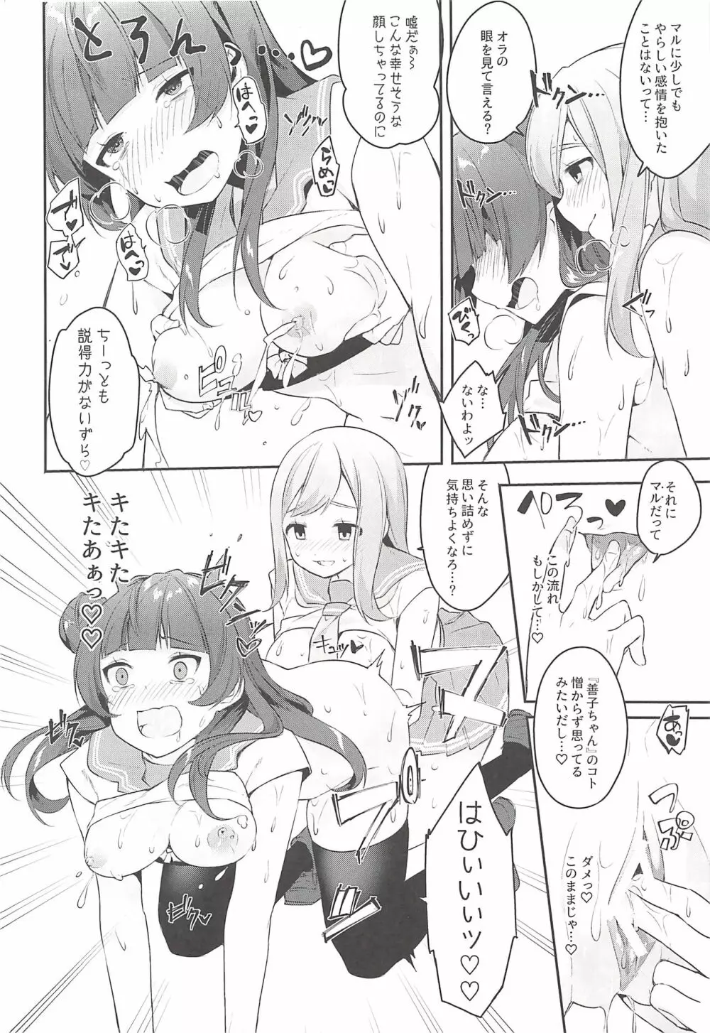 エロネーム交換だヨ! ダイマリよしまる噴乳おもらし祭!! - page13