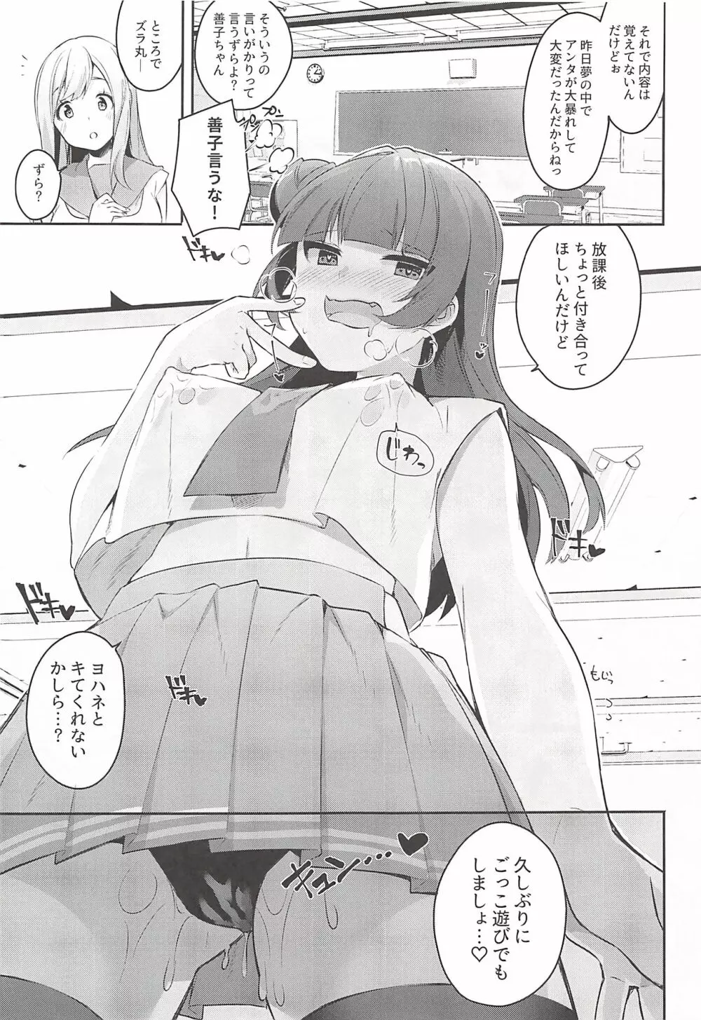 エロネーム交換だヨ! ダイマリよしまる噴乳おもらし祭!! - page16