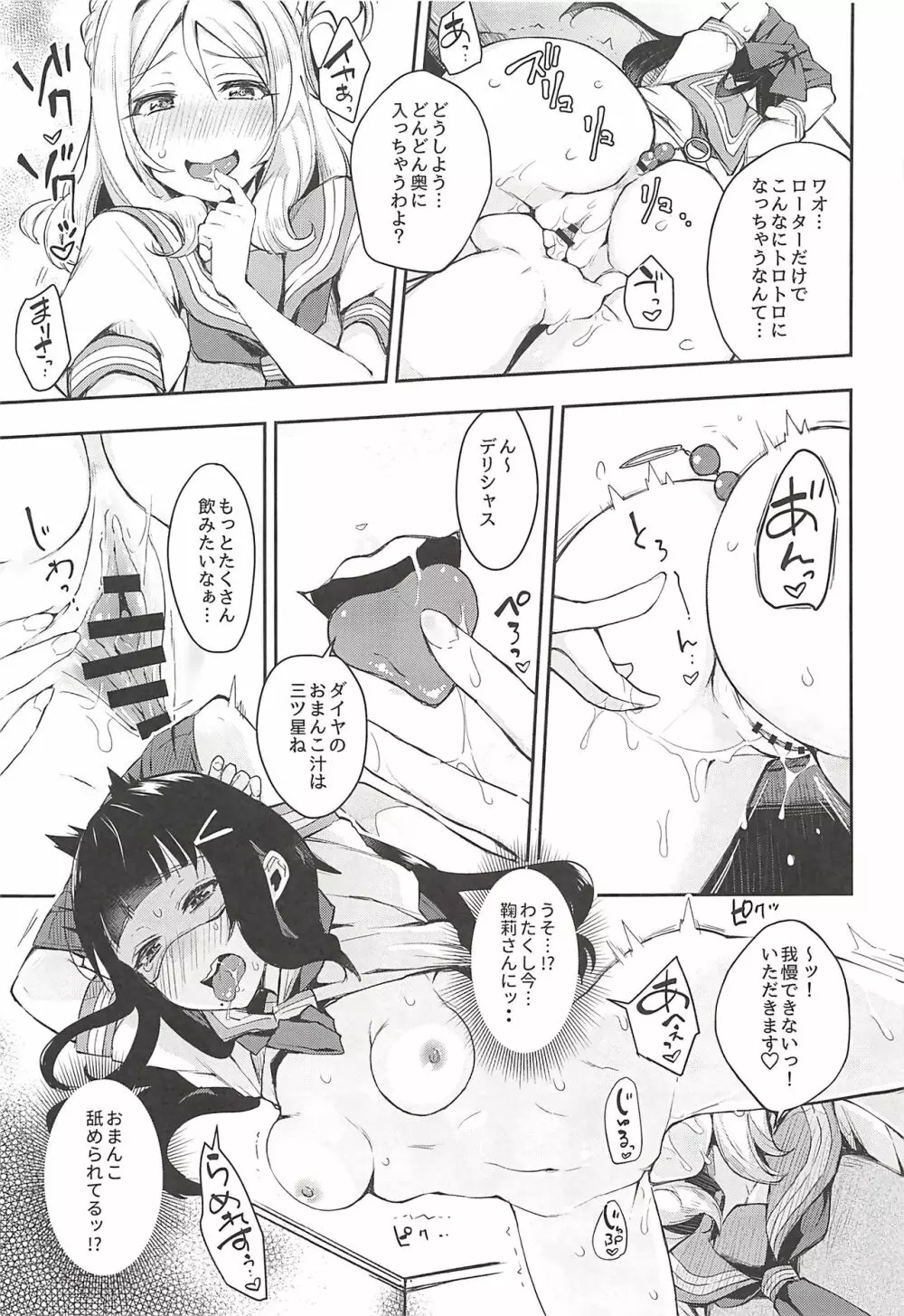 エロネーム交換だヨ! ダイマリよしまる噴乳おもらし祭!! - page22