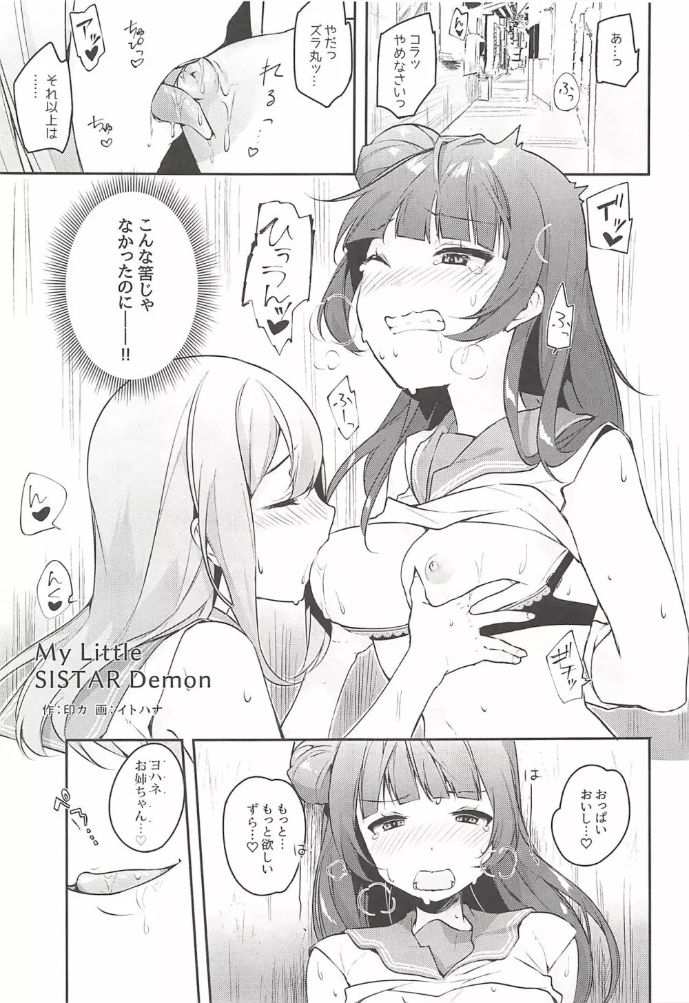 エロネーム交換だヨ! ダイマリよしまる噴乳おもらし祭!! - page4