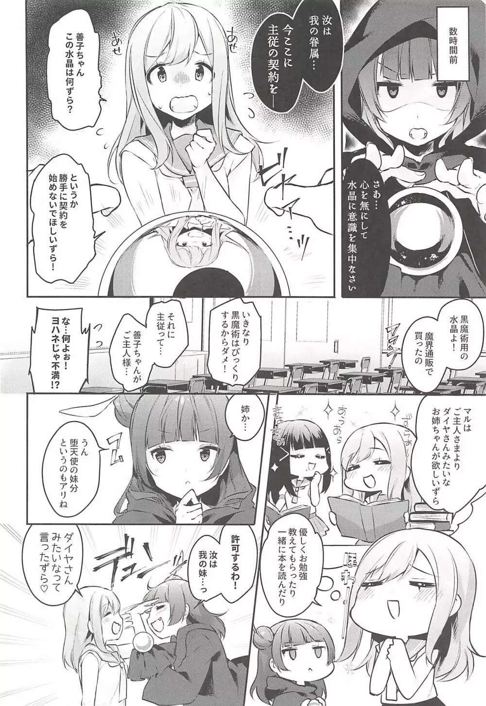 エロネーム交換だヨ! ダイマリよしまる噴乳おもらし祭!! - page5